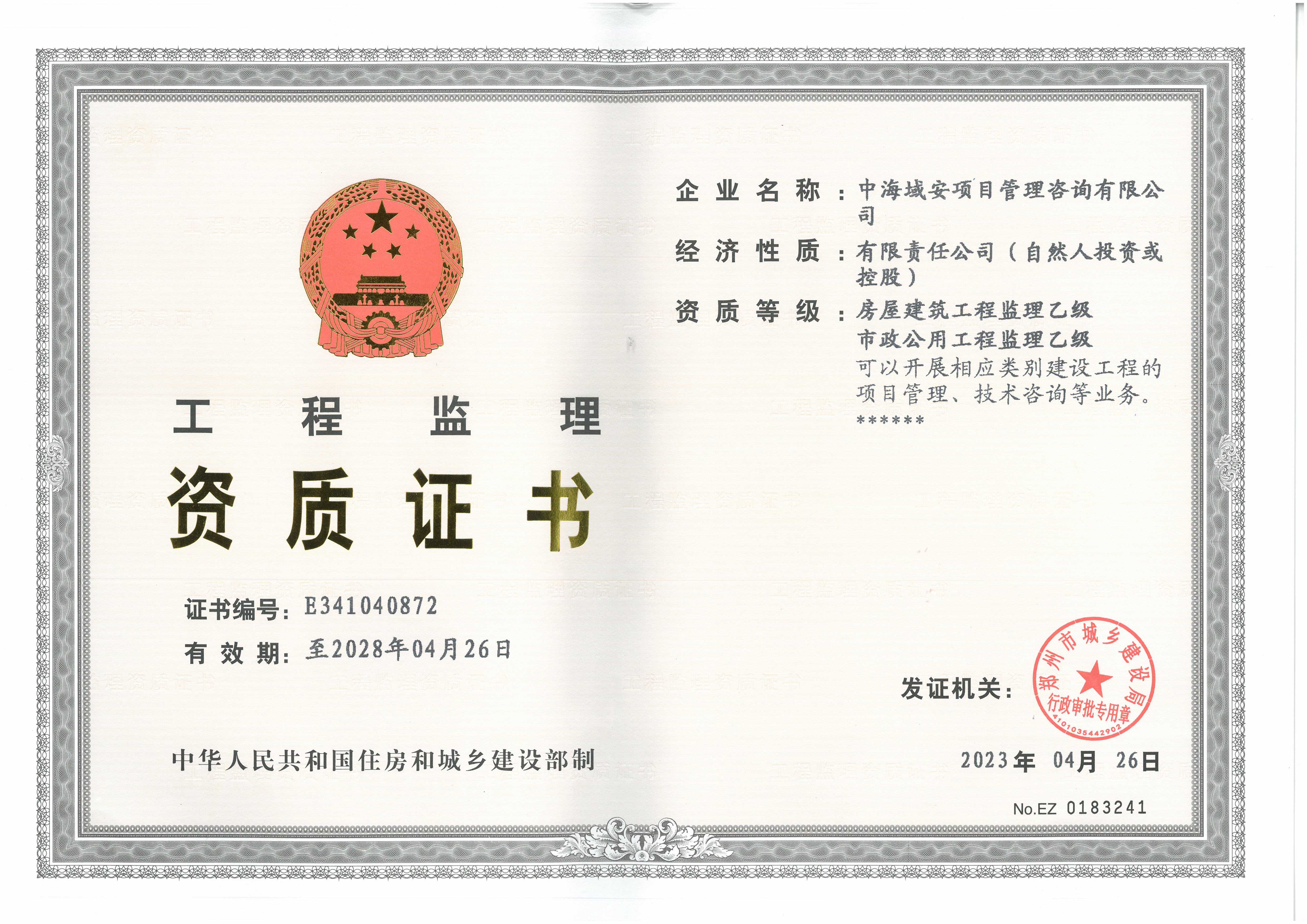 贺首页 - kok官网入口(中国)有限公司取得工程监理资质证书